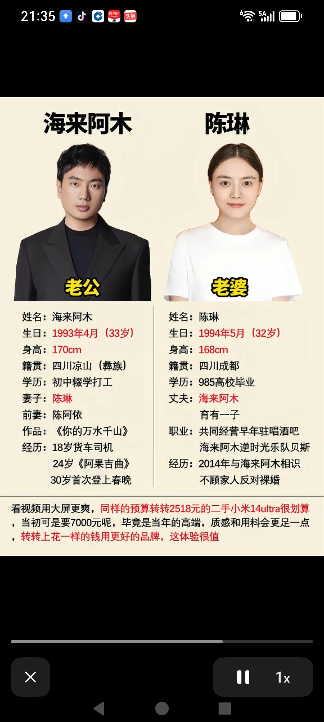 原来海来阿木的妻子也是四川的呢！