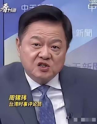 还在纠结大陆统一台湾图啥？周锡玮的反问真的戳破了所有虚假猜测！有人瞎猜要人口？
