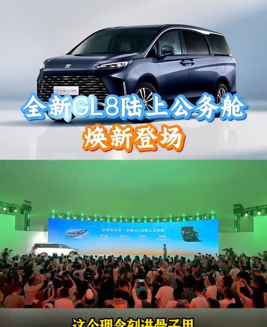 别克全新GL825万级MPV陆上公务舱焕新登场。如果问MPV如何选择，我相信
