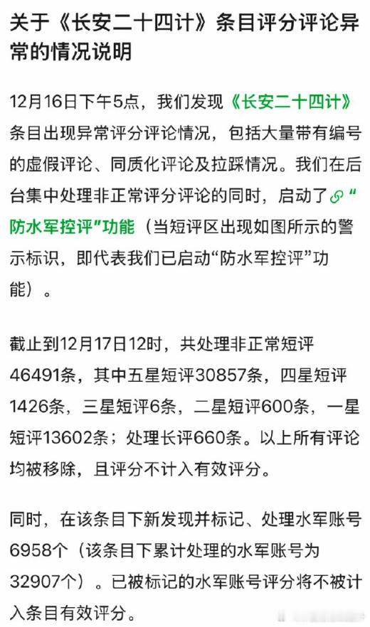 豆瓣的公告，那就是《长安二十四计》是五星和一星在豆瓣互冲，高分和低分都是水的意思