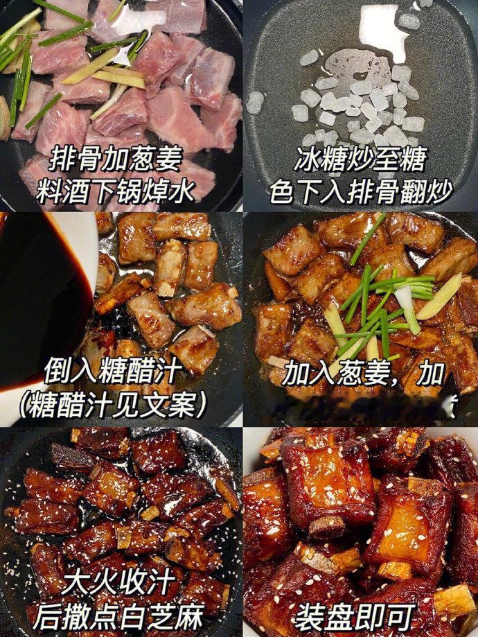 在亲戚家吃过一回，吃不够学回来再做一遍！糖醋汁：一勺料酒两勺生抽一勺老抽两勺白糖