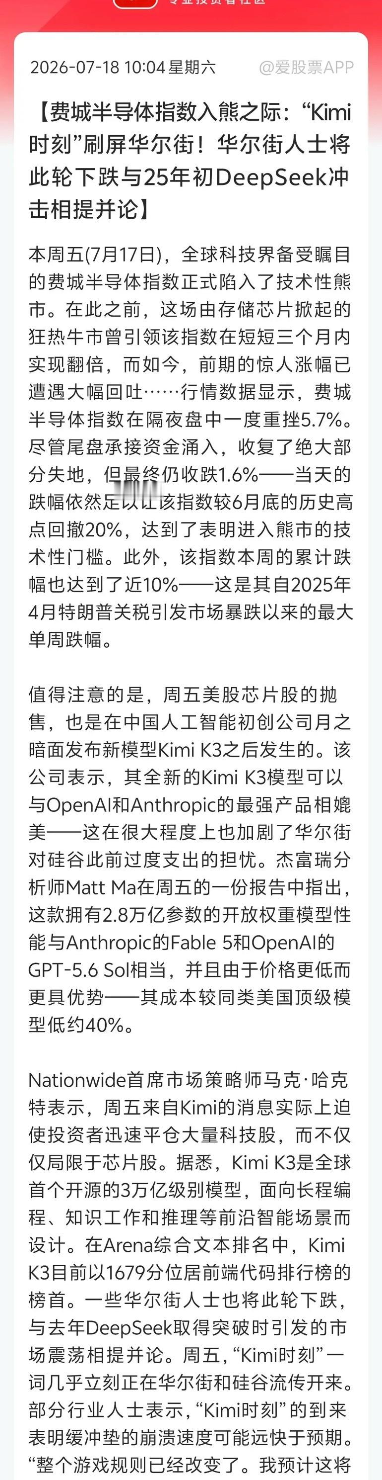 周五全球科技股集体重挫，市场情绪还没修复，周末利空消息扎堆袭来，实在很难让人安心