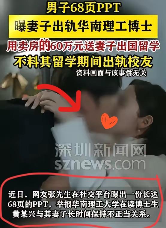 刚刚查了一下。华南理工大学王某举报丈夫在留学期间与校友黄某不正当关系，丈夫拿