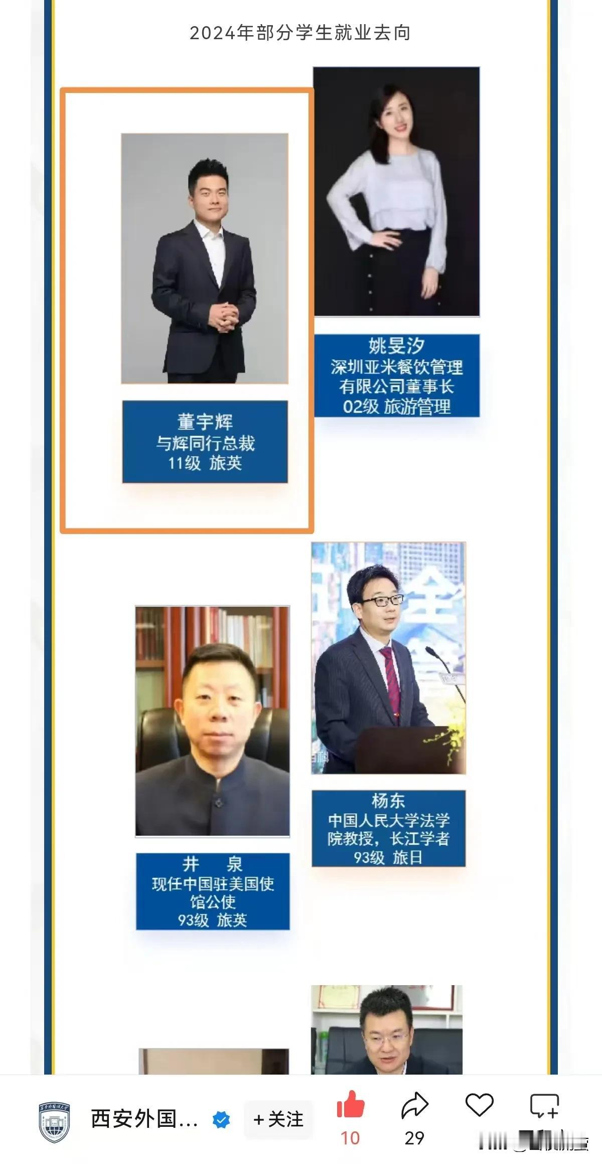 所有宇辉的Title里面还是母校的这个最让我舒心，与辉同行总裁，看着就神清气爽，