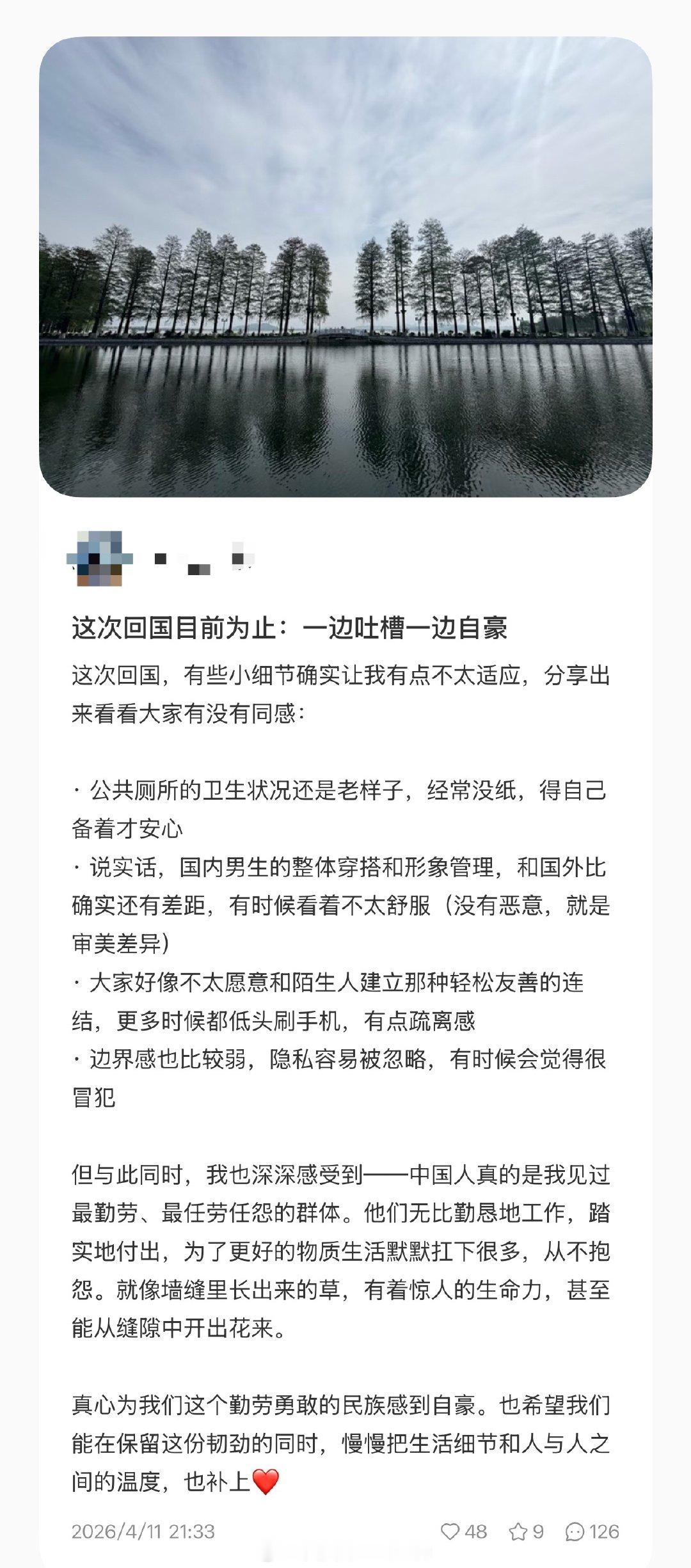 网友：“这次回国目前为止：一边吐槽一边自豪”