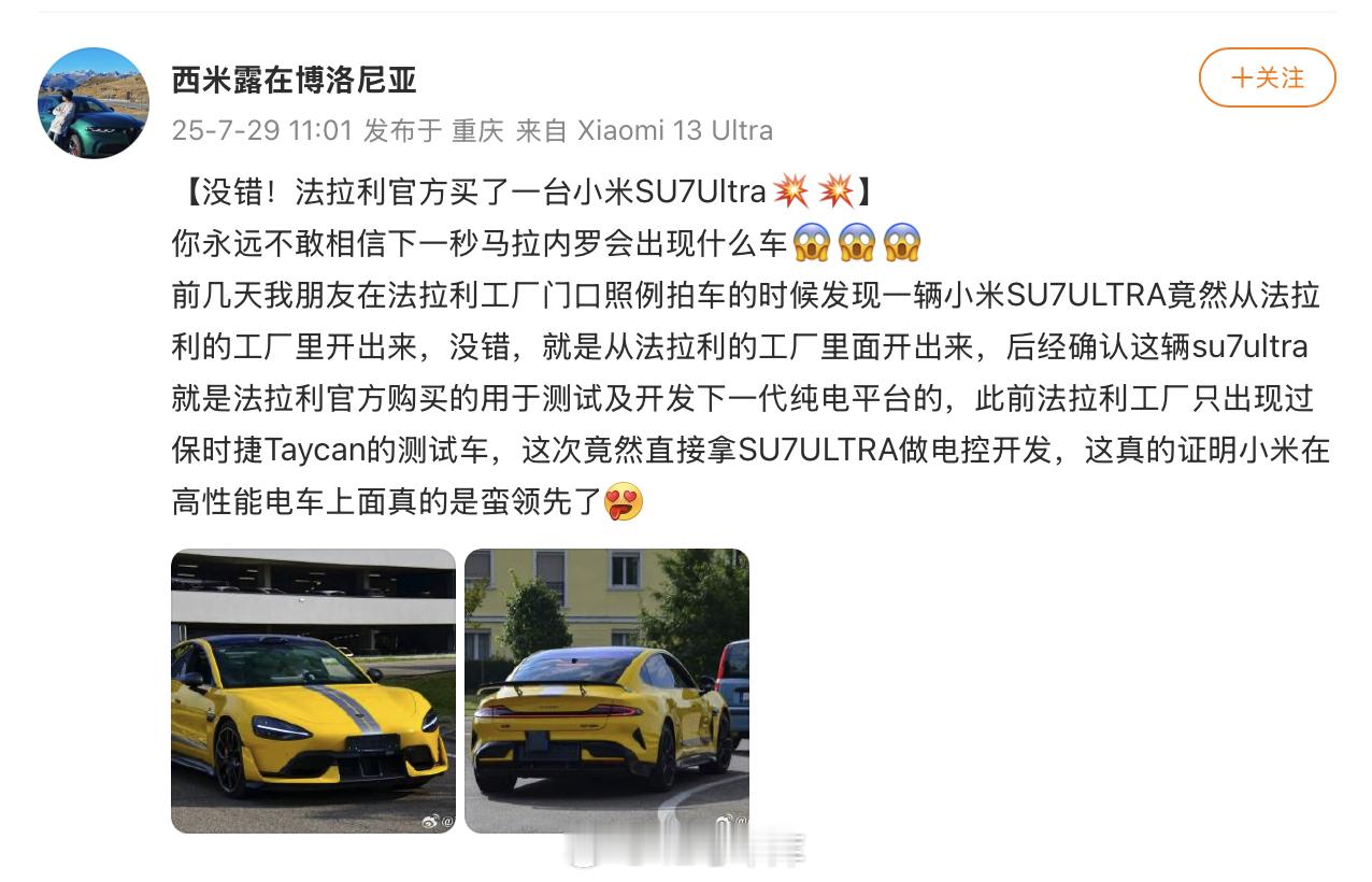 有博主透露，法拉利官方购买了一辆小米SU7Ultra用于测试及开发下一代纯
