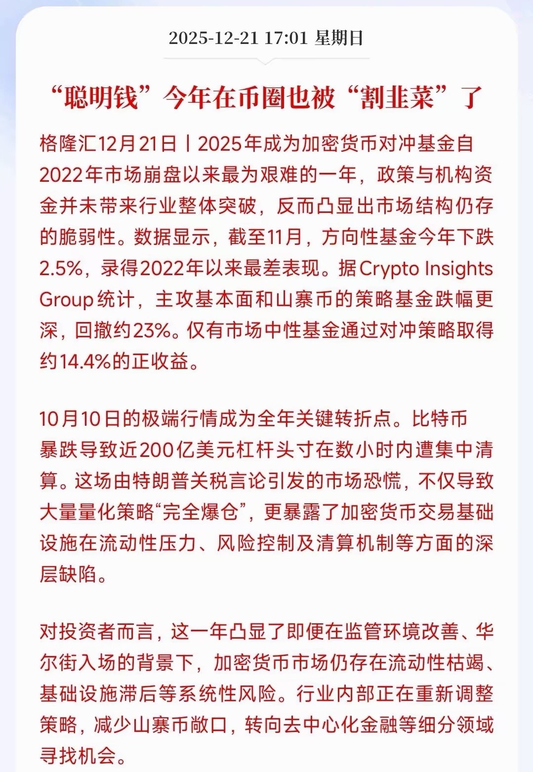 币圈割韭菜谁也跑不了，“聪明钱”也不列外今年的加密货币可谓水深火热，从高点跌下来