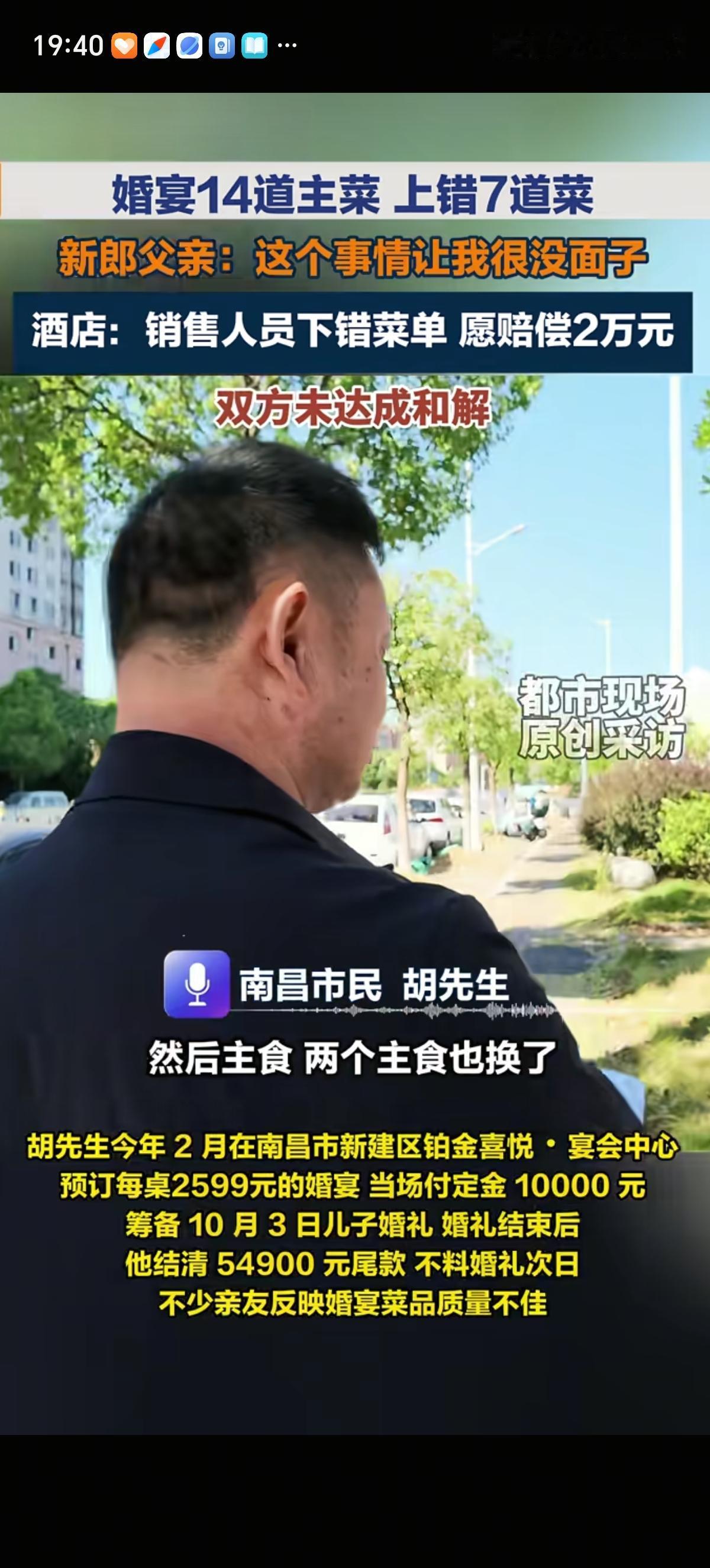 南昌的胡先生给儿子办婚礼，饭店临时还换廉价菜却让他颜面尽失。订好的2599一桌1