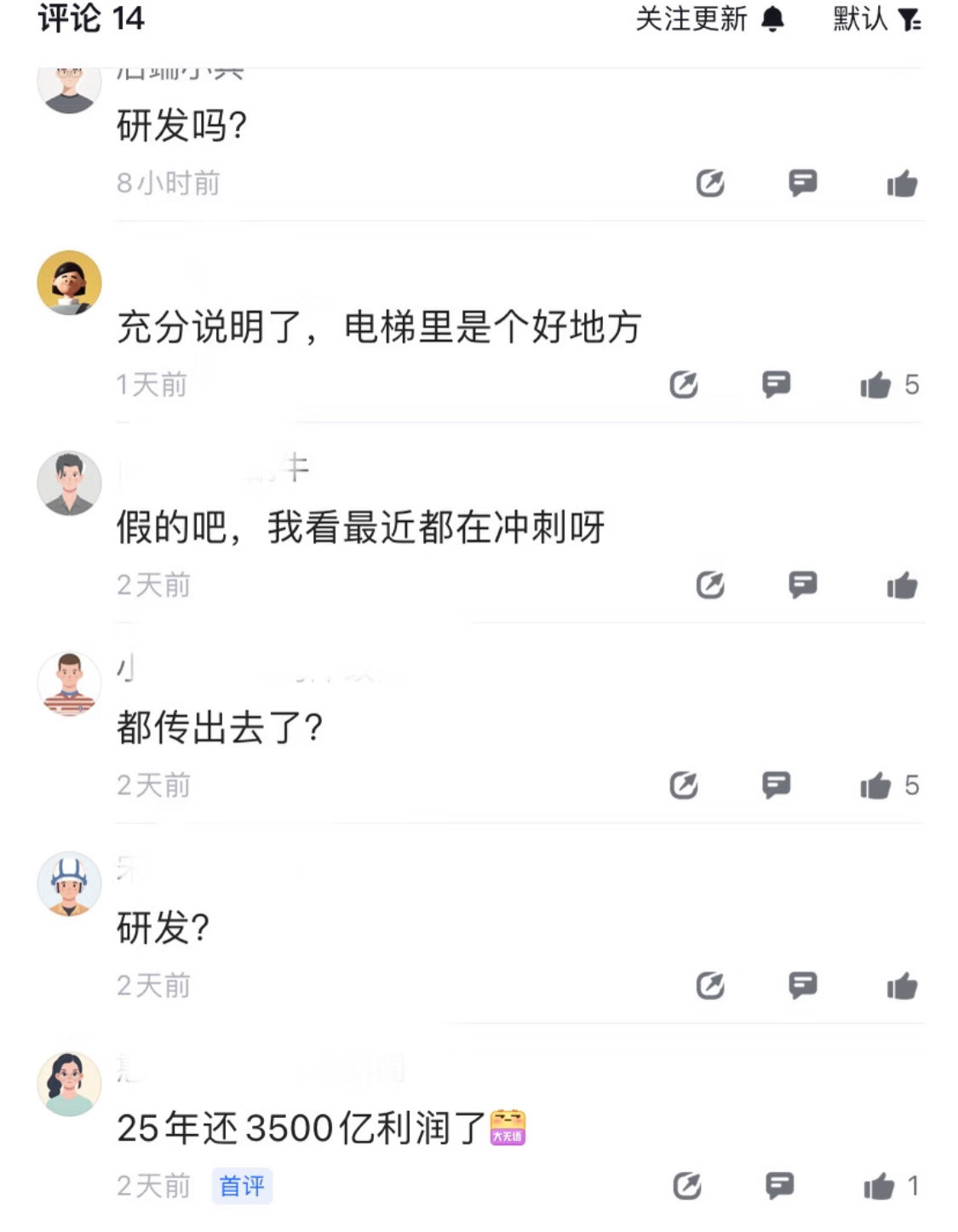 笑死，以后要多坐电梯了。一位大厂员工爆料，国内电商要大裁员，消息是从电梯里听来的