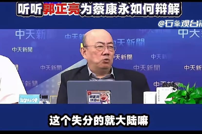 这位郭先生说，大陆在蔡康永为沈伯洋应援的事情上，犯了一个大错误，简直是猪队友，