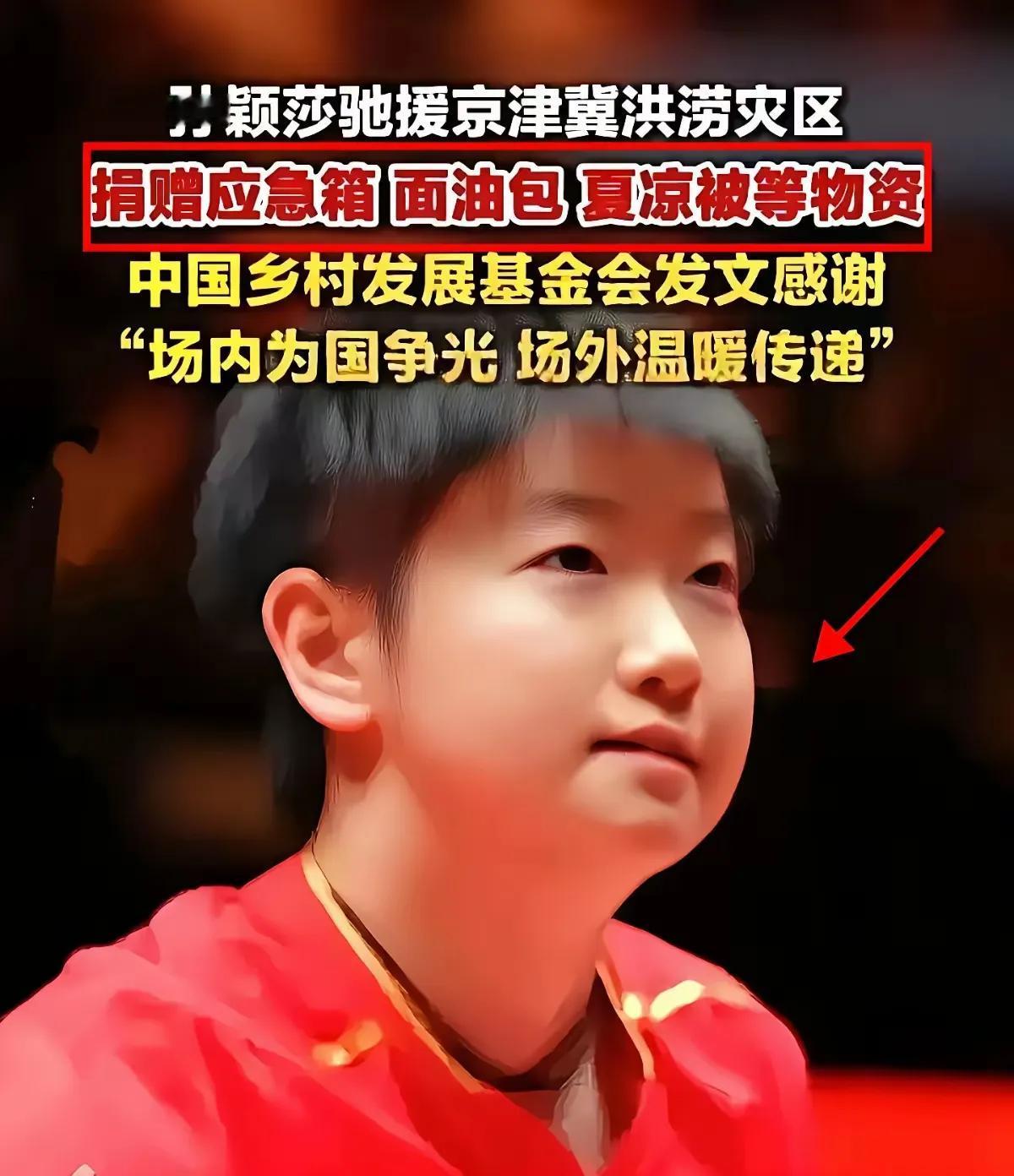 莎莎捐款捐物灾区，带动企业发展，这些善举，比金牌闪烁的光芒更耀眼，更明亮。莎莎