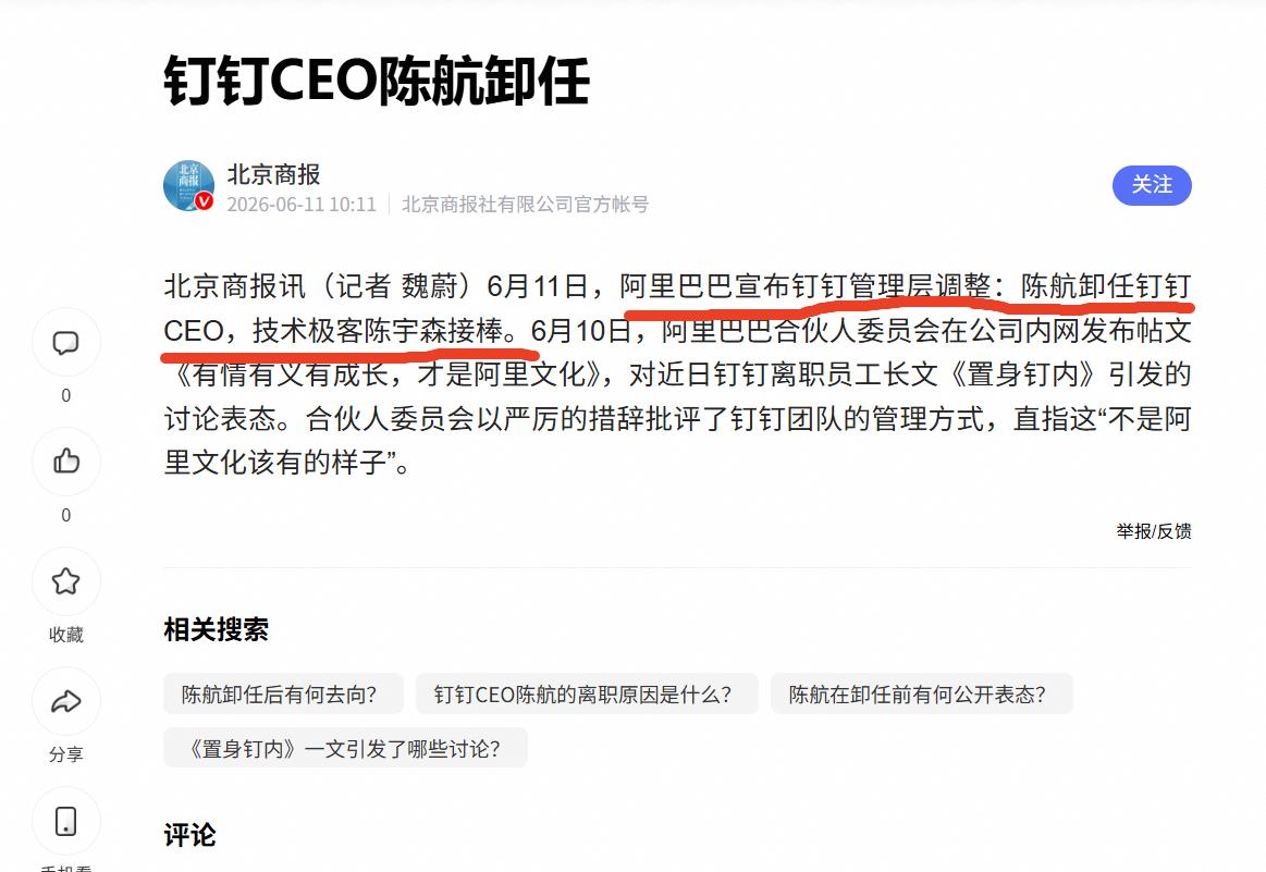 没想到一篇内网帖子的威力这么大，前一天阿里合伙人委员会刚表了态，第二天钉钉CEO