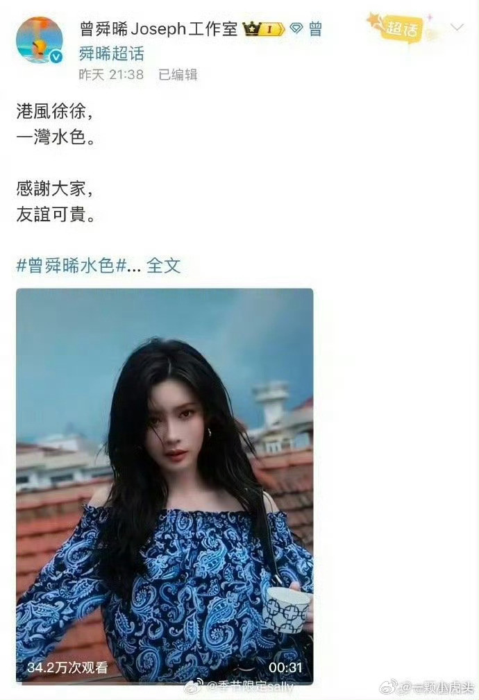 人怎么能捅这么大的篓子，曾舜晞工作室发居然发孟子义的稿子[捂脸哭]​​​