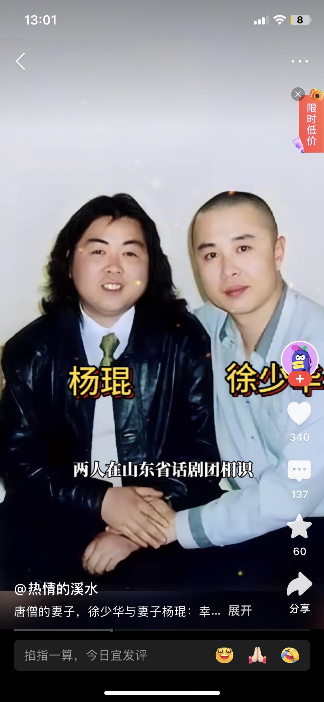 唐僧扮演者徐少华和妻子的合影。可以说他们应该是真爱。真爱才不会顾及颜值。吃到唐僧