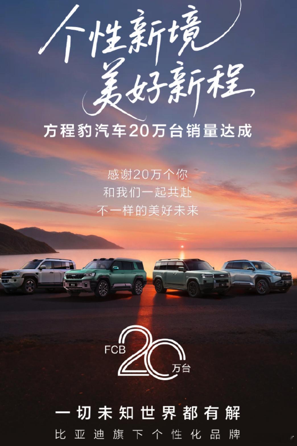 方程豹汽车销量20万辆，平均成交价23.88万元都在路上见过？