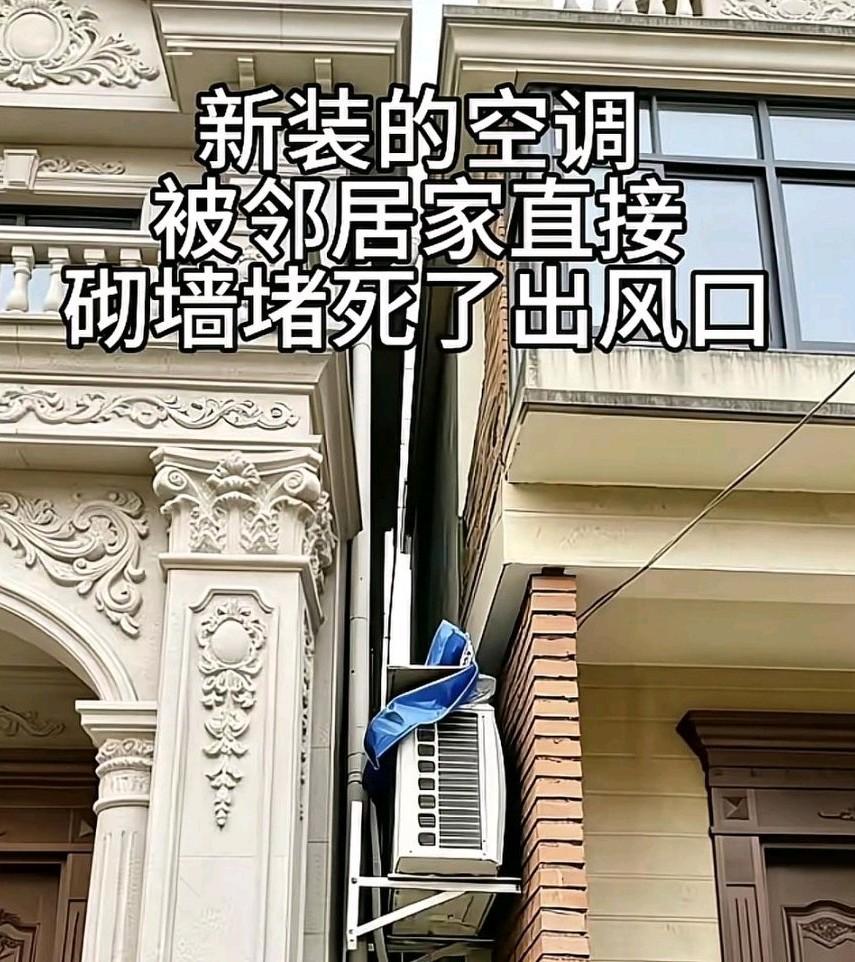 这邻居的做法究竟是对是错？隔壁新装的空调，出风口正对着邻居家排风，这让邻居心里