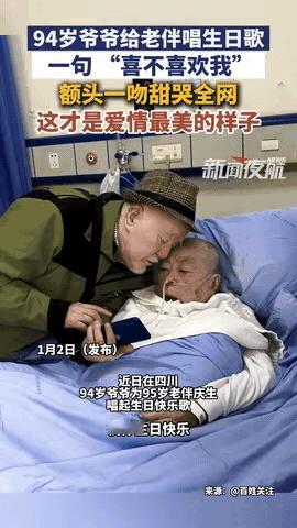 看哭了！四川一94岁爷爷为95岁老伴庆生，唱起生日快乐歌，突然问了一句：70年了