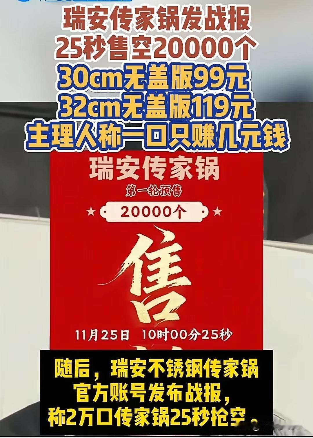 瑞安传家锅，但凡脑子正常的都看得出来这是一个精心设计策划的炒作模式！99块