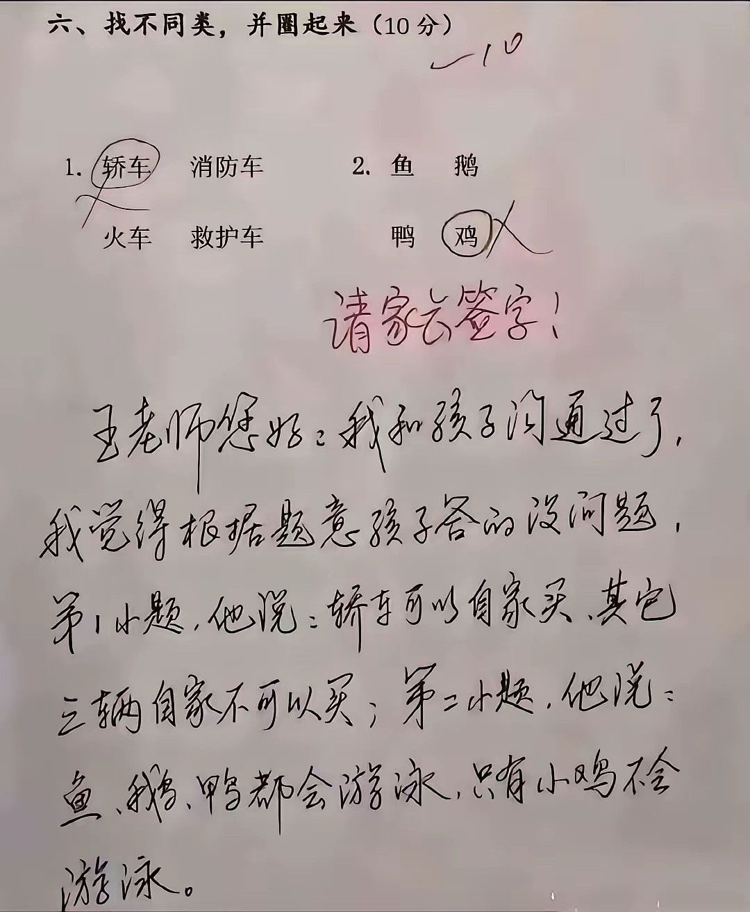 这个家长的认真劲，把全网都整不会了，看完我也觉得孩子说的没毛病​​​