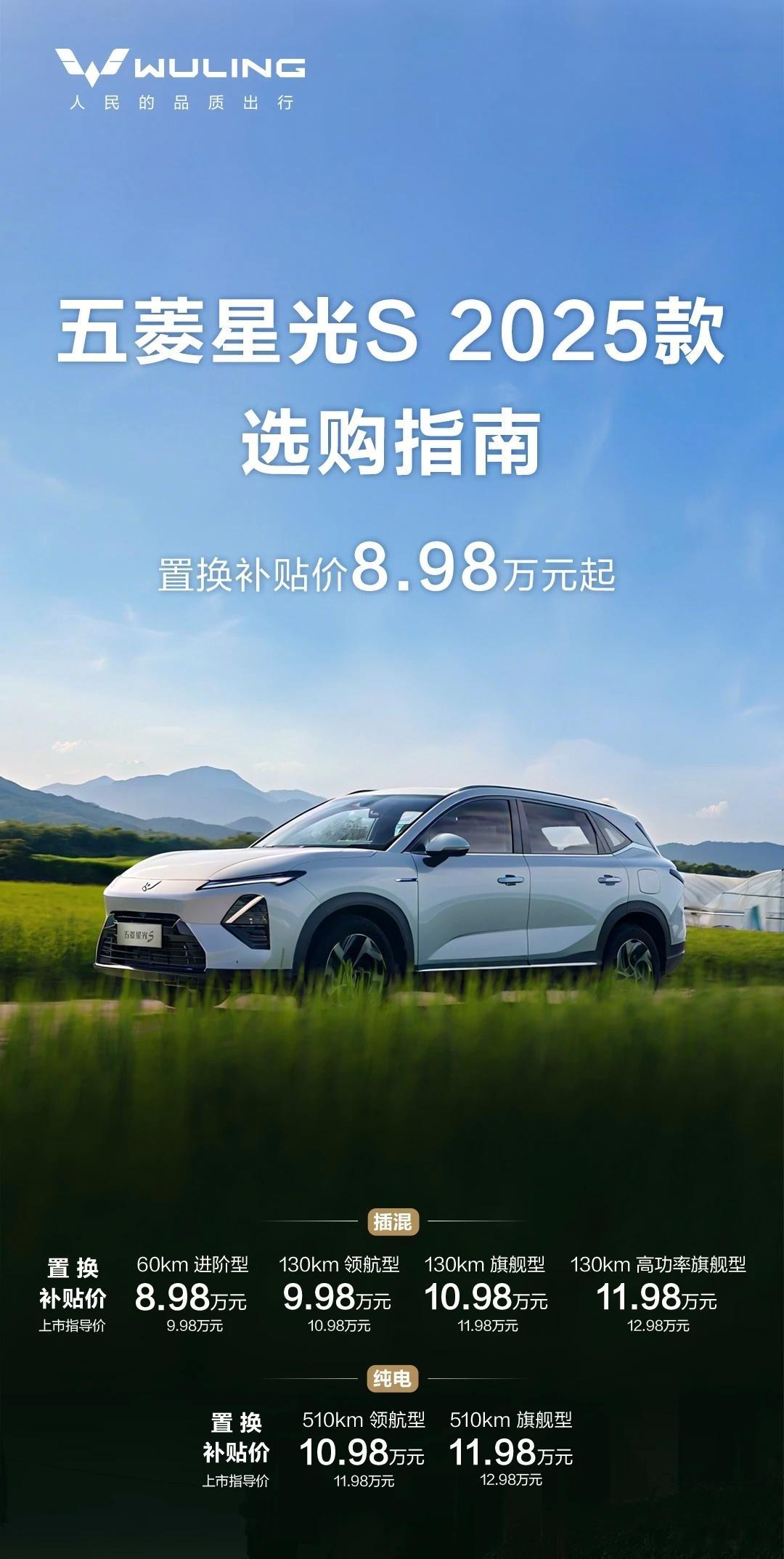 2025款五菱星光S，作为上市仅一年后的年度改款车型，改动幅度却不小：1动力系