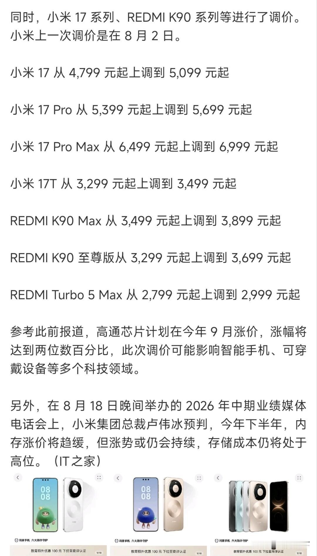 它们又开始涨价了，有些手机已没有性价比了，不能光把情怀加给老百姓🥲。支持涨