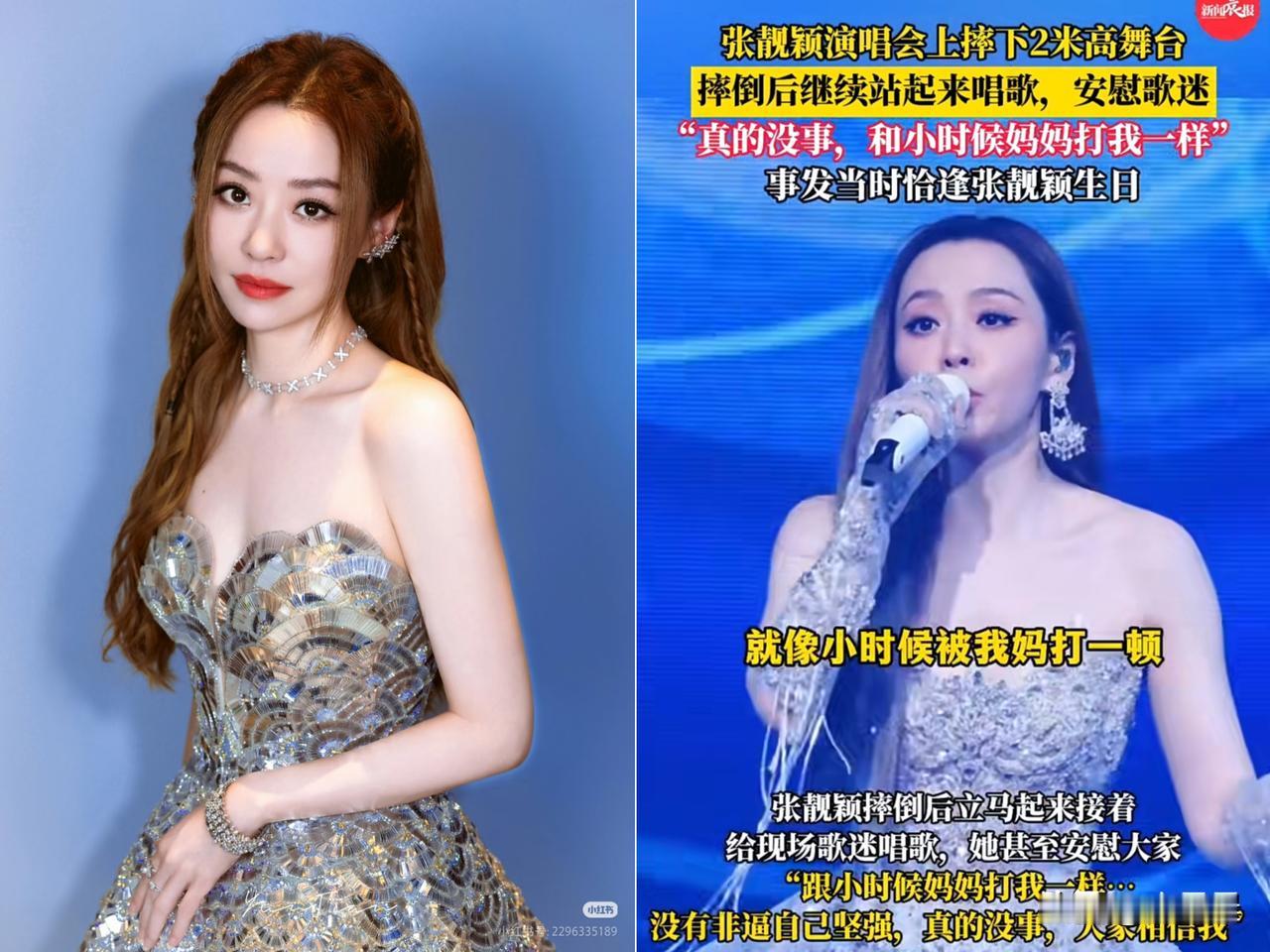 张靓颖又摔了！不是舞台太滑，也不是高跟鞋碍事，而是十年前北京演唱会上