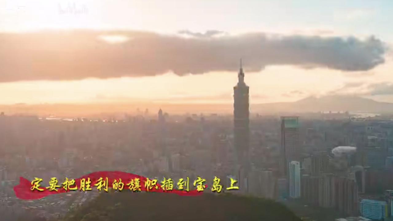 “拥抱澎湖湾，驻泊基隆港，击水日月潭，俯瞰阿里山”。你没看错，这是东部战区陆