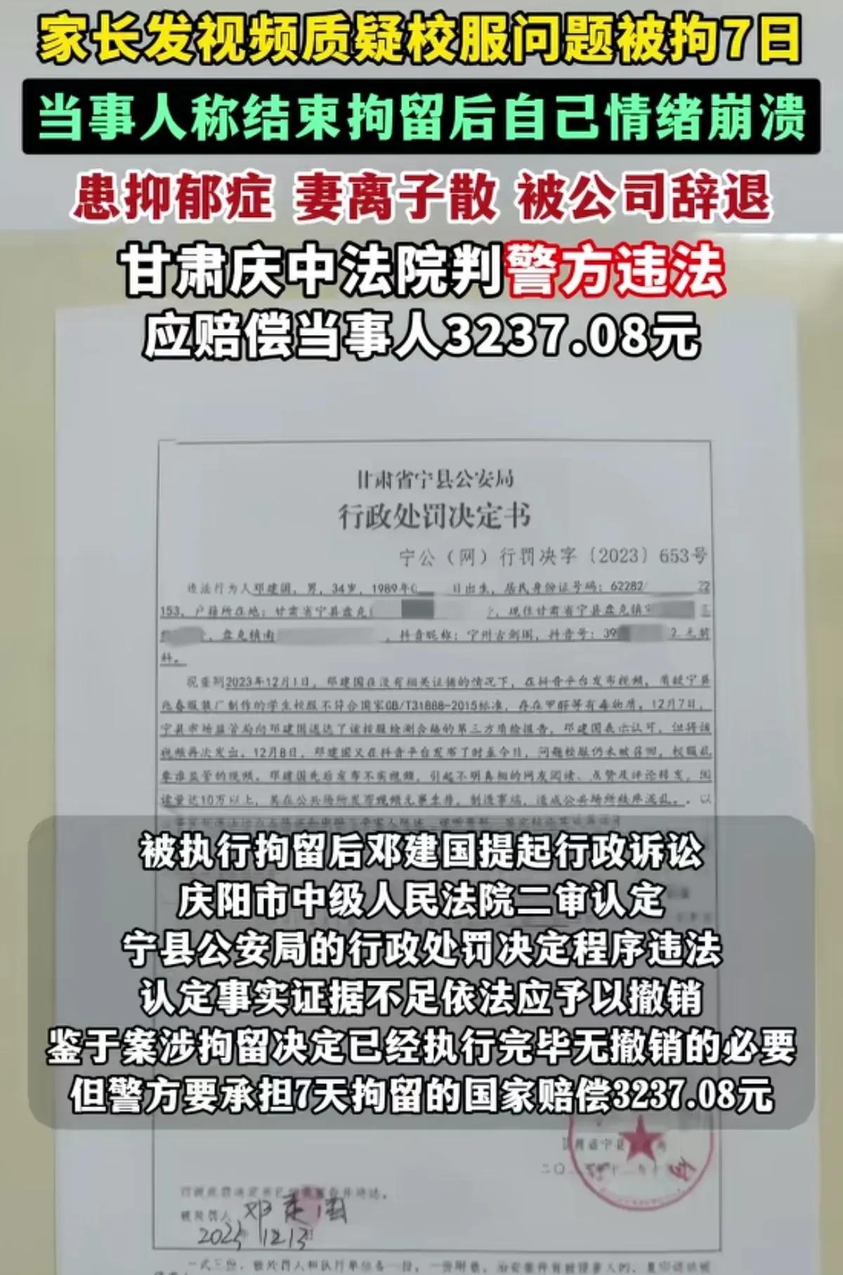 质疑校服被关七天，获得3237.08元赔偿，损失有点大哦感觉还是广东这好，学校