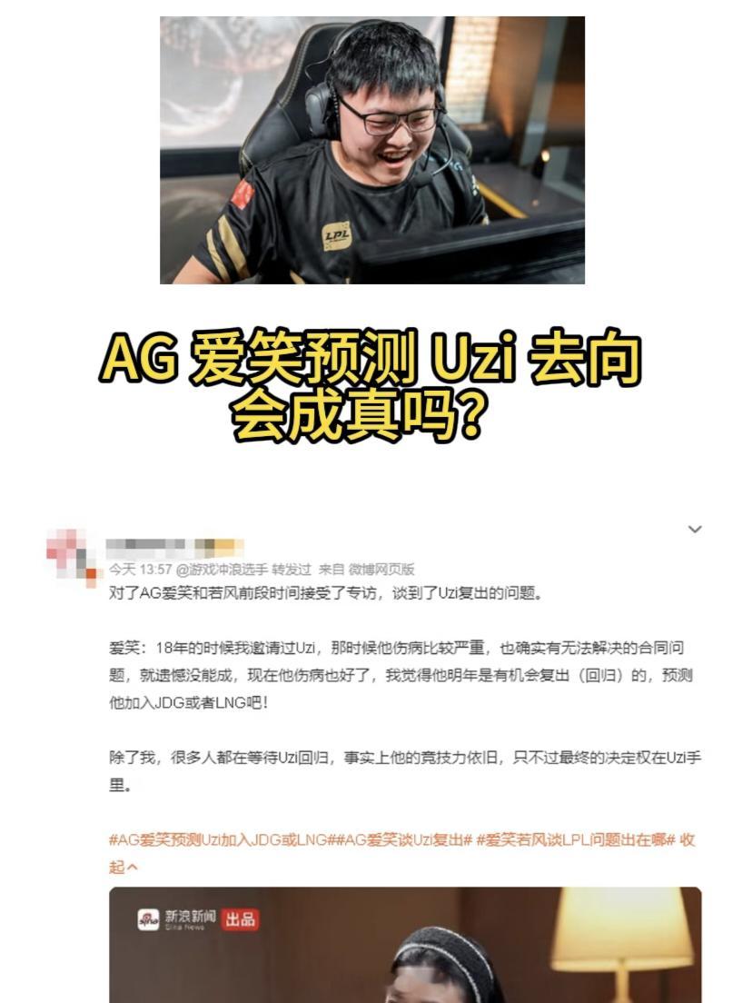 Crisp回应Uzi复出传言我就知道，白天还说加入了iG，这会儿又说不加了，去就