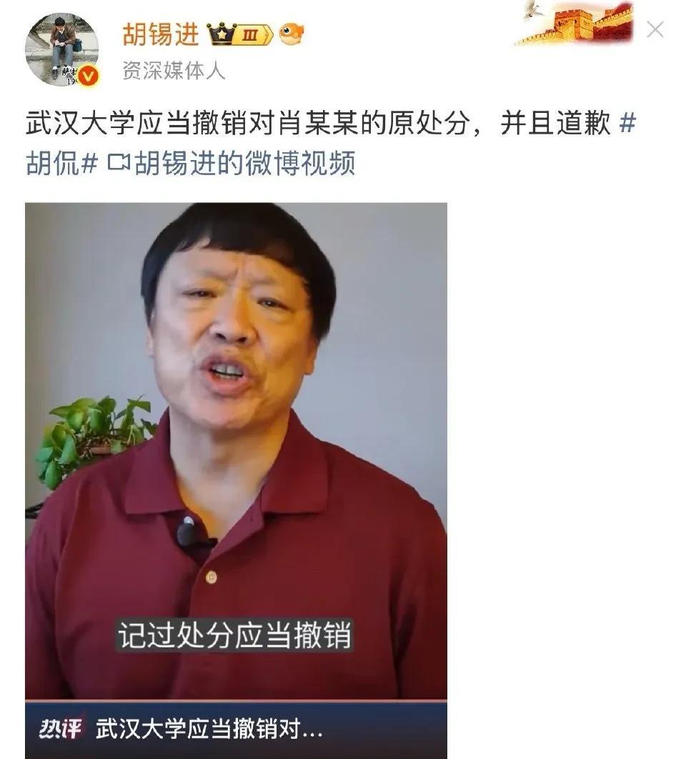 难得啊，武大诬告案的第三波舆情，居然惊动胡锡进专门发了个长达四分钟的视频。胡总编