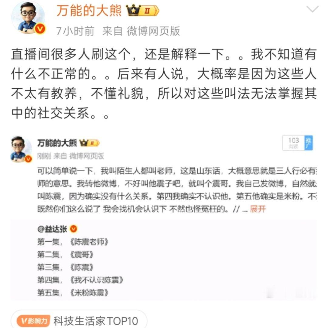 切割陈震归为米粉，这是什么心理在作祟？这就是幸灾乐祸，没必要急着切割，过一段时间