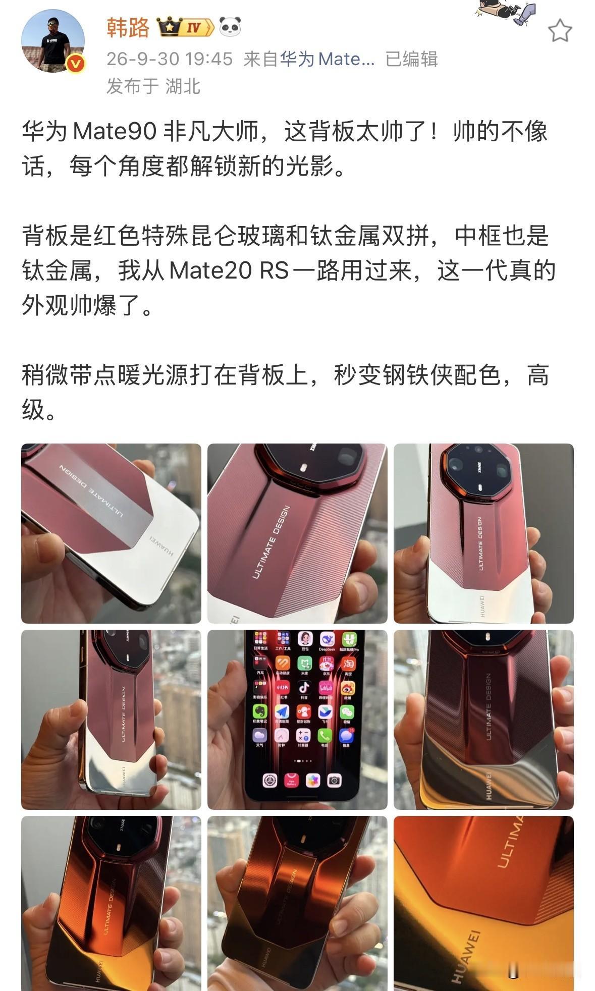 韩路抢先用上华为Mate90非凡大师，表示背板帅不像话。韩路表示，他从华为