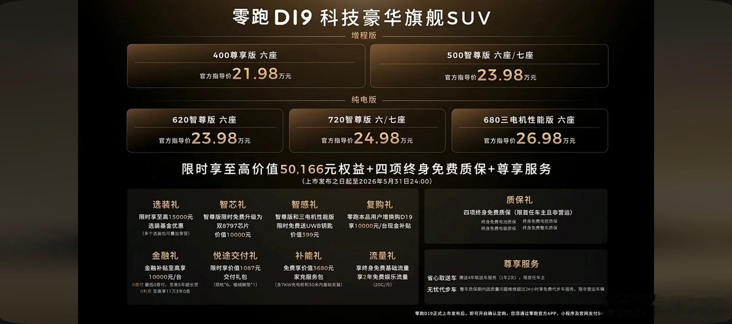 零跑这个价格是要灭掉所有华境S和吉利银河M9！