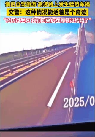 “你能活下来就是个奇迹！”交警同志对着车主和他女朋友说。山西太原，一对情侣在高速