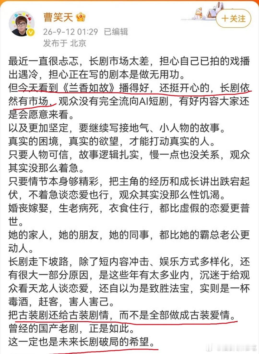 长剧走下坡路的原因不知道还以为兰香如故大爆了，这些幕后主创怎么那么爱在成绩平平时