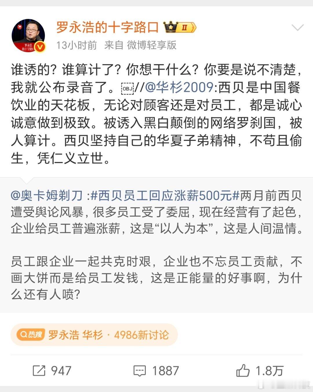 罗永浩华杉这次还真不好说！华山至今都没有删除转发的微博，这说明他大概率是要选择