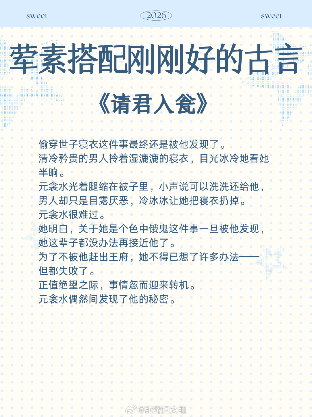【荤素搭配刚刚好的古言】你心跳比念经的声音大些。《探花》作者：卿隐《春台记事》作者：盛晚风《我师兄实