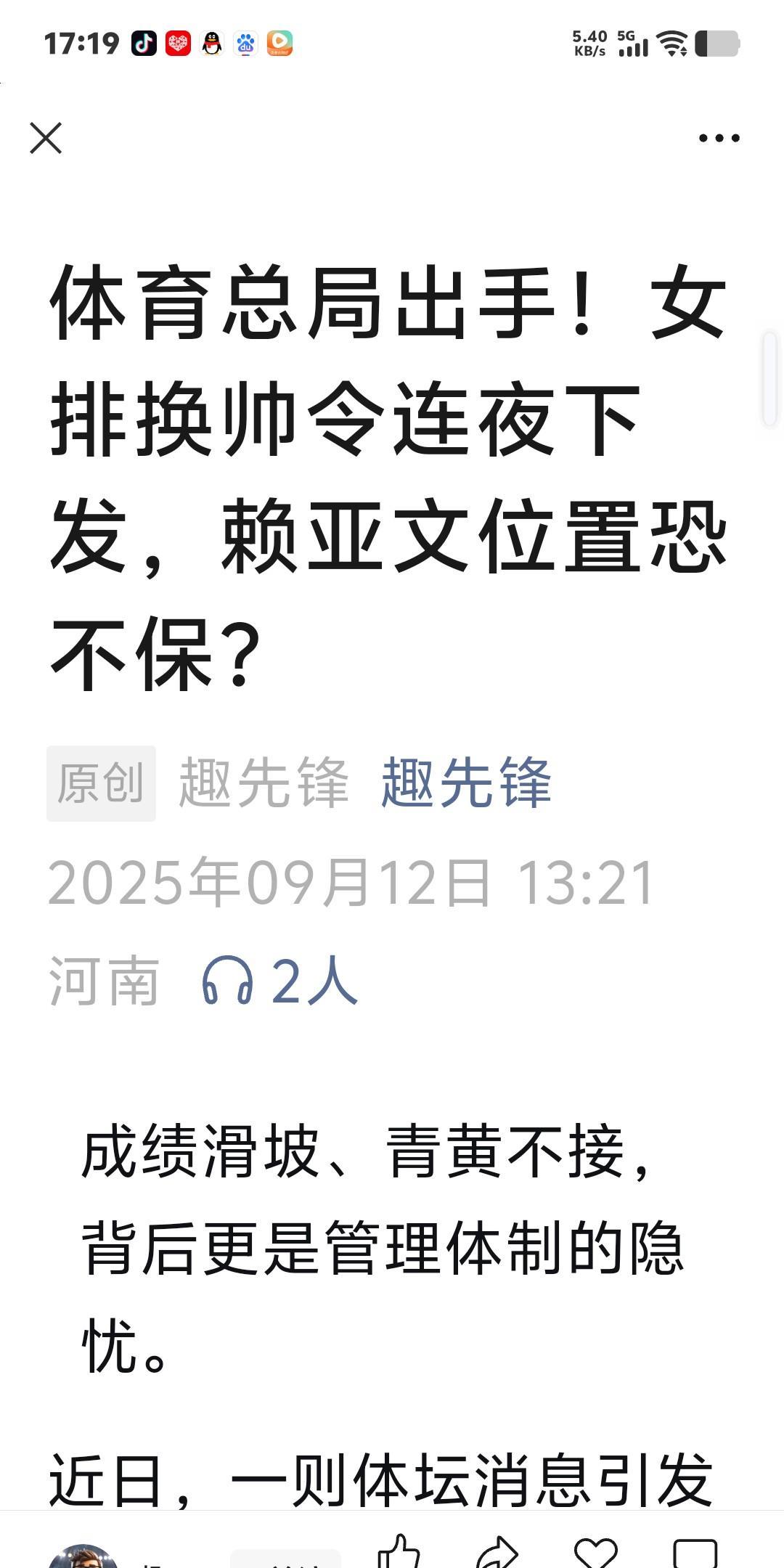 女排强制换帅赖亚文下课在所难免刚刚在某公众号上看到了一则帖子说的是由于中国排球