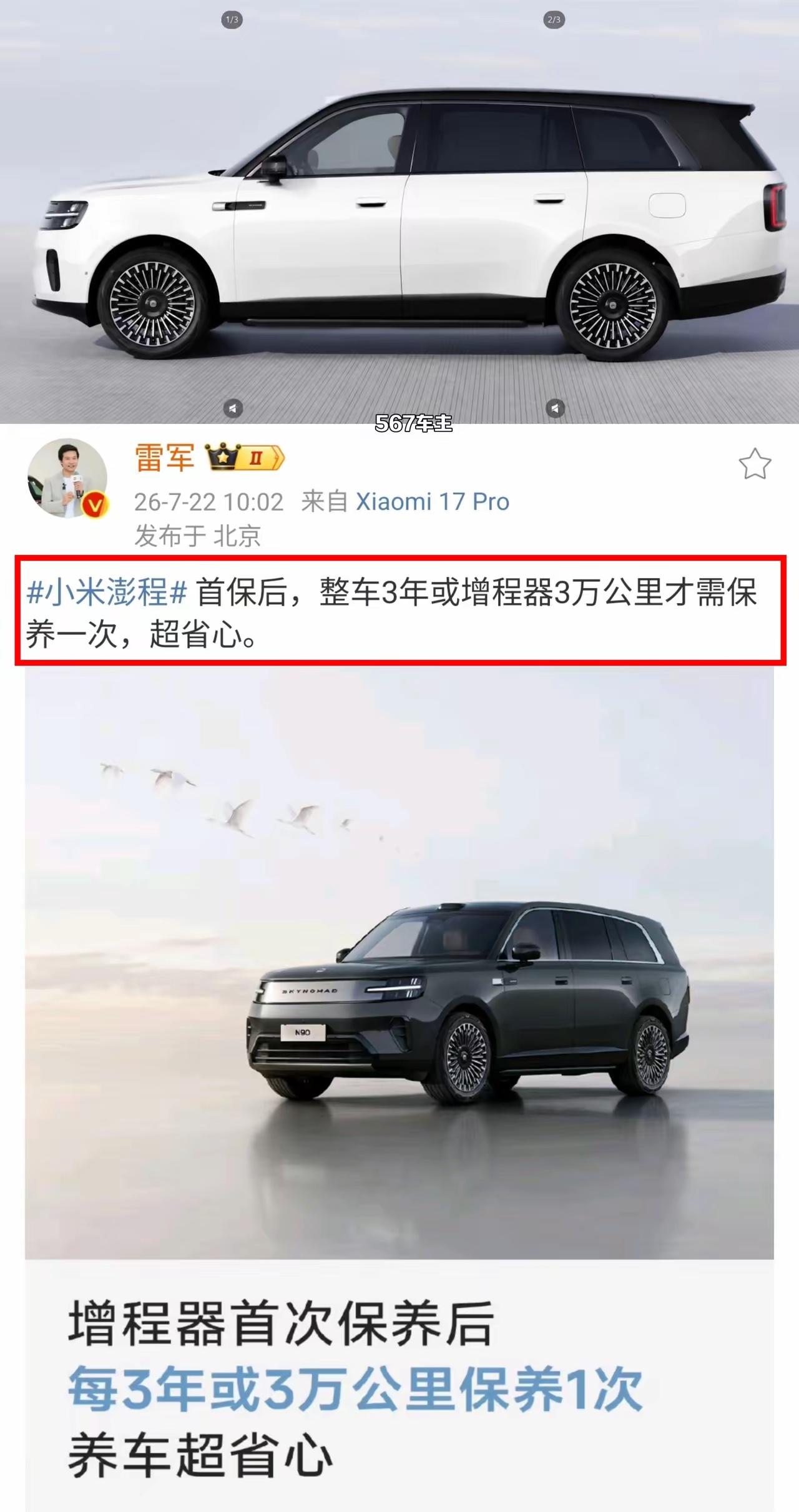 小米澎程增程这波操作，直接改写行业规则！家人们谁懂啊！小米澎程增程这波直接把行