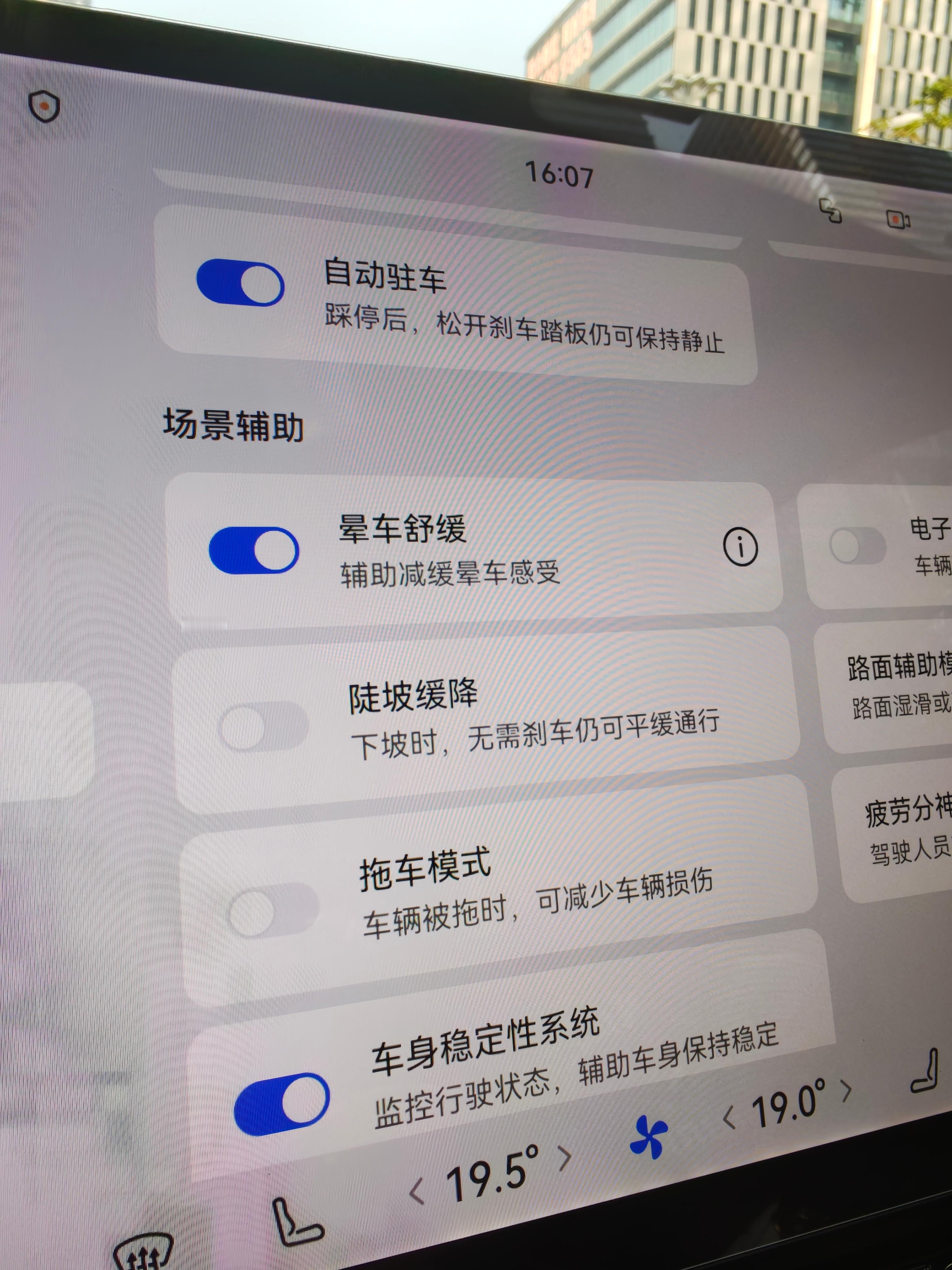 哭死，小艺小艺终于能记住用户的选择了~这个晕车舒缓，我不用每次上车都手动打开了，