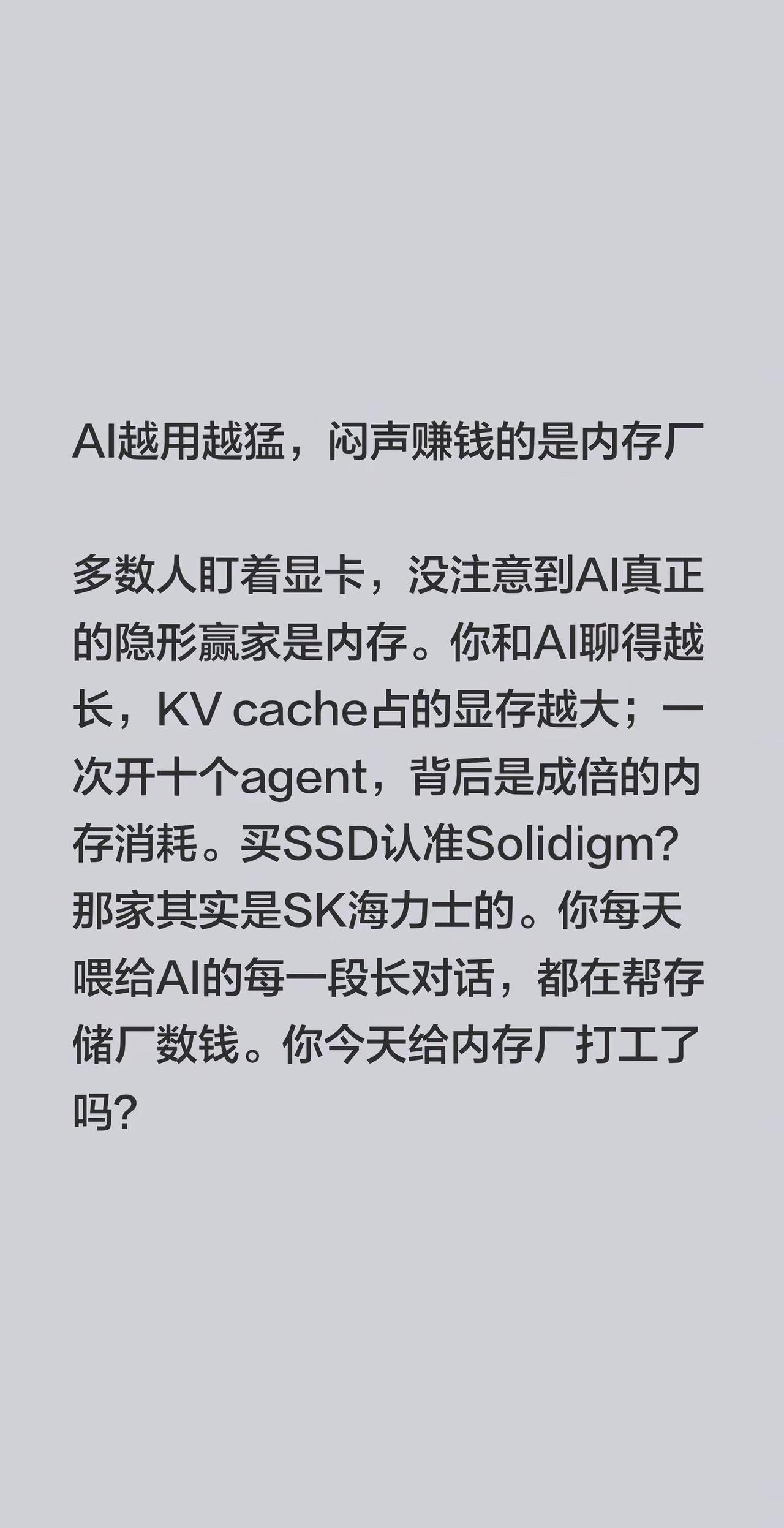AI越用越猛，闷声赚钱的是内存厂多数人盯着显卡，没注意到AI真正的隐形赢家是内存