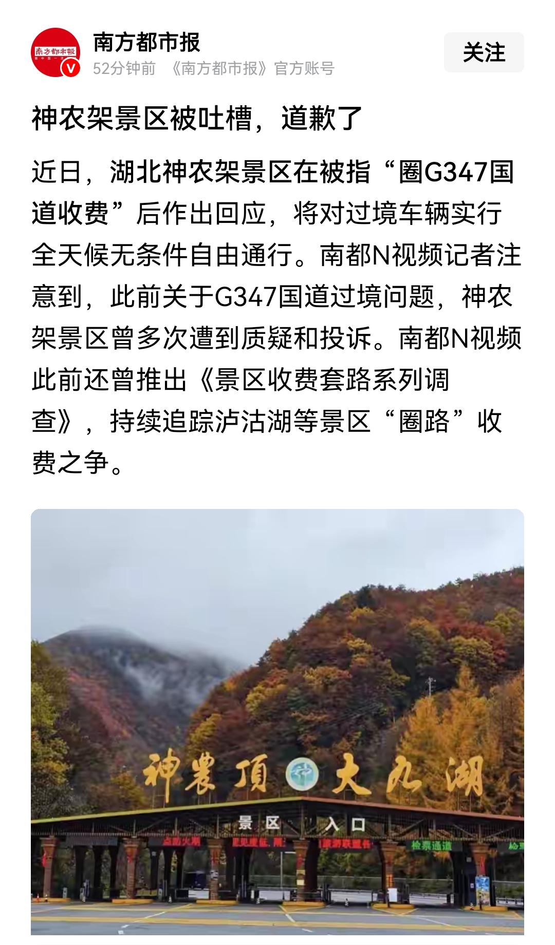 又一个景区“围路收费”的事情被曝光了，湖北神农架景区围了G347国道，强制要求所