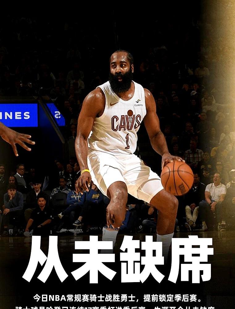 哈登连续17个赛季进季后赛，现役第一！6年换了5个队，哈登2月份从快船转投骑