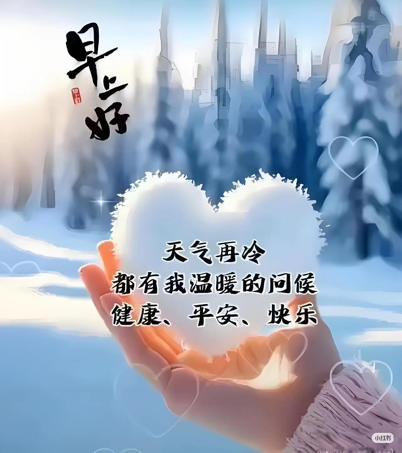 微笑启程又一天，清晨快乐报平安，相互牵挂心中暖，感恩人生情和缘！早上好！🌹?