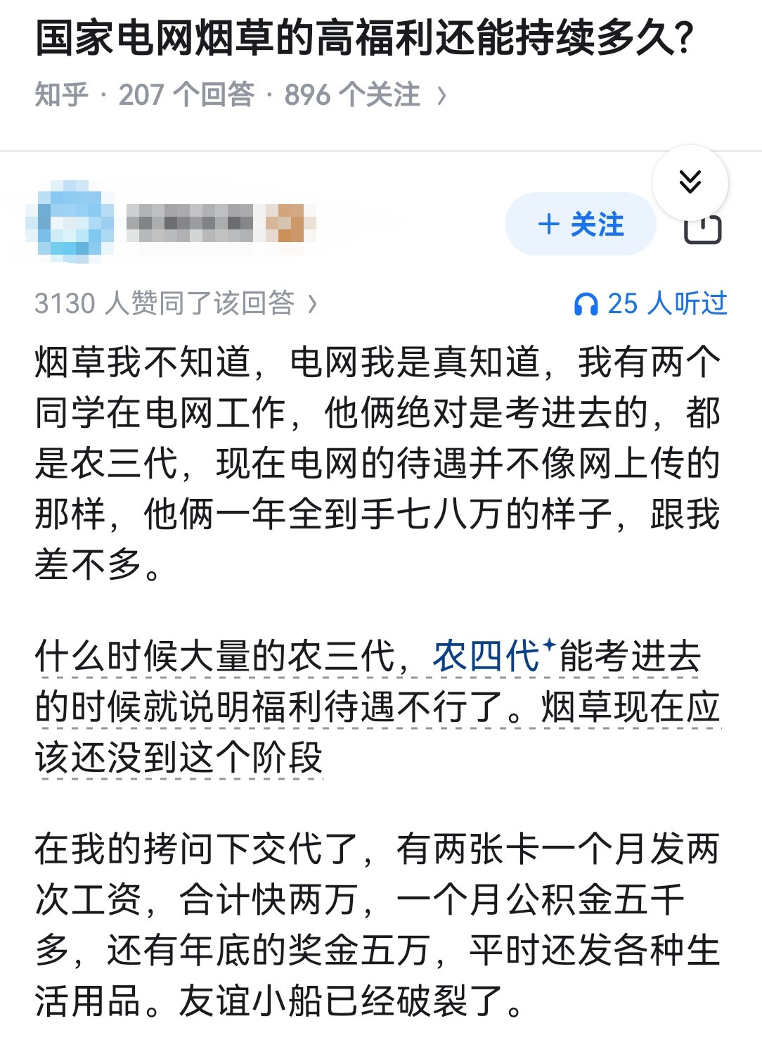 国家电网烟草的高福利还能持续多久?​​​