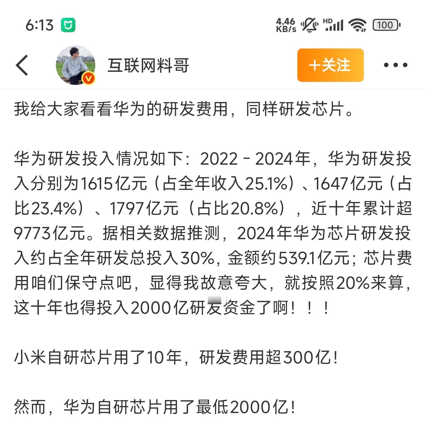 这个二愣子，华为都量产迭代多少代芯片了，从最开始研发设计到第一次流片成功，再到迭