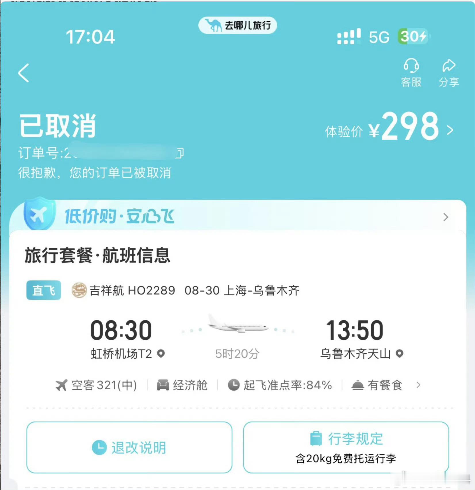 上海直飞乌鲁木齐低至50元近日第三方购票平台曝出上海虹桥直飞乌鲁木齐航班票面价仅