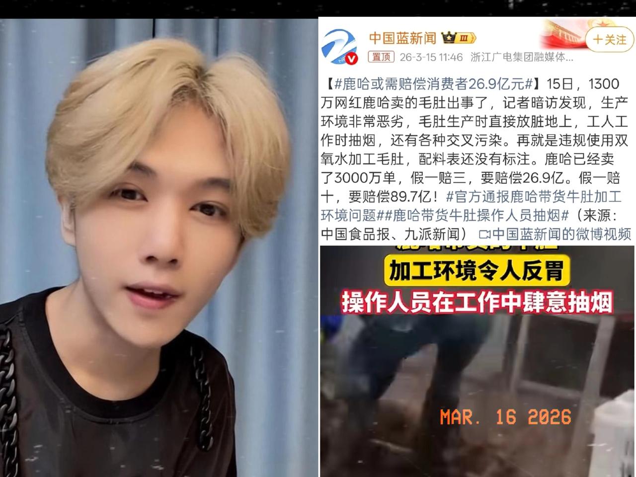 315炸的第一锅！鹿哈毛肚翻车赔26.9亿？他的毛肚被曝光，工厂环境简直没