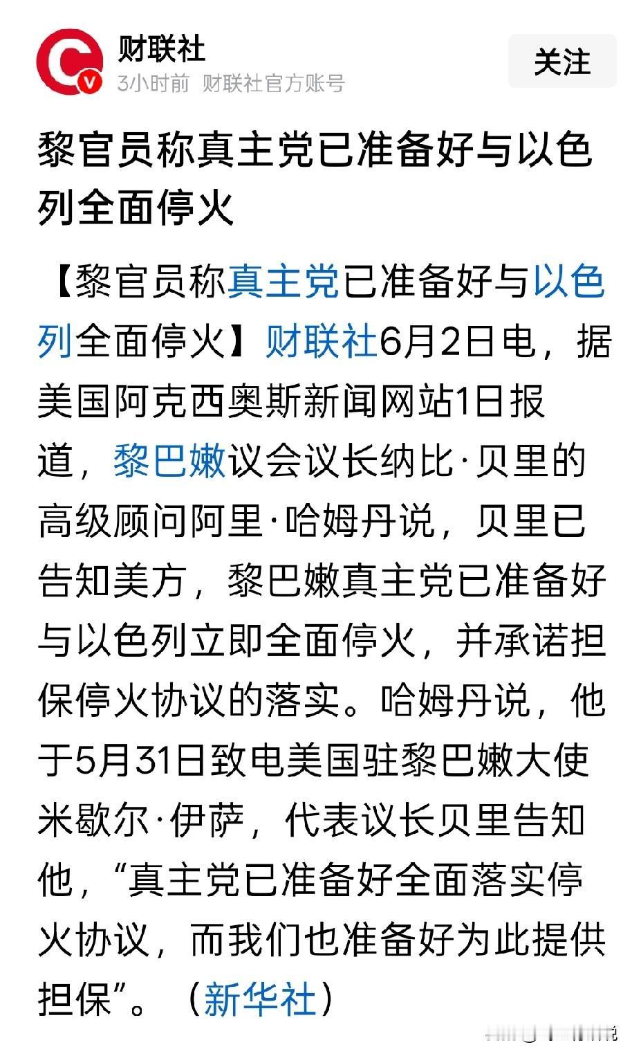 这一次彻底被打服了，真主党准备向以色列投降了不管曾经嘴上有多硬，真主党的高管