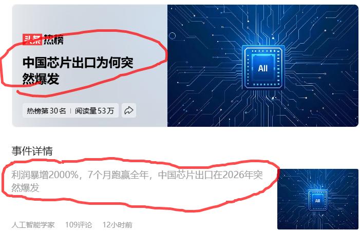 这还是我们熟悉的那个中国吗？光上半年，芯片的出口居然就破了10000亿！中国芯
